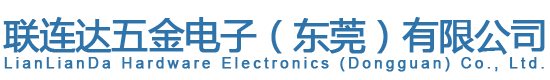 排針排母-電子連接器-連接器生產(chǎn)廠家-聯(lián)連達(dá)五金電子（東莞）有限公司